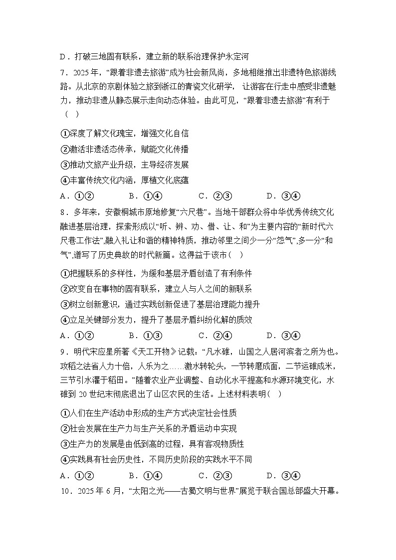 广西钦州市大寺中学2026学年春季学期高二年级开学考试思想政治试卷含答案第3页