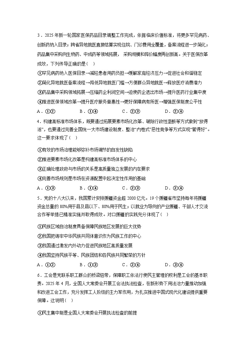 广西南宁市东盟中学2026届高三下学期毕业班开学适应性测试政治试题含答案第2页