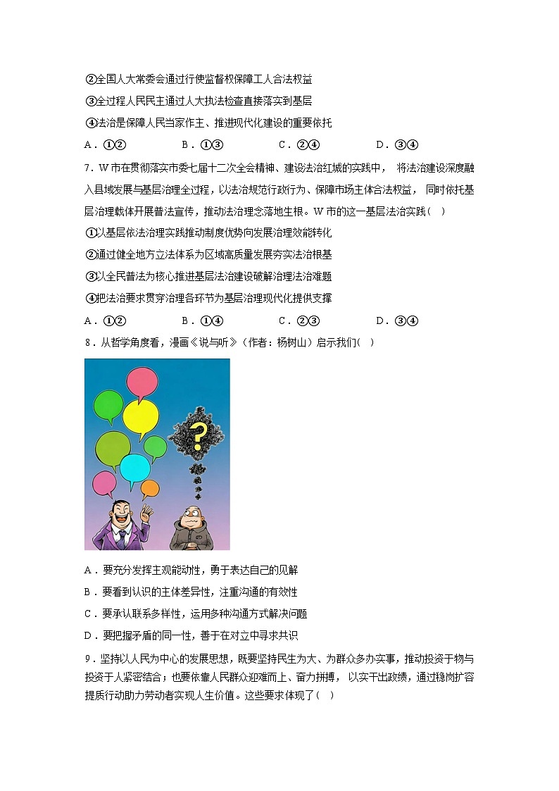 广西南宁市东盟中学2026届高三下学期毕业班开学适应性测试政治试题含答案第3页