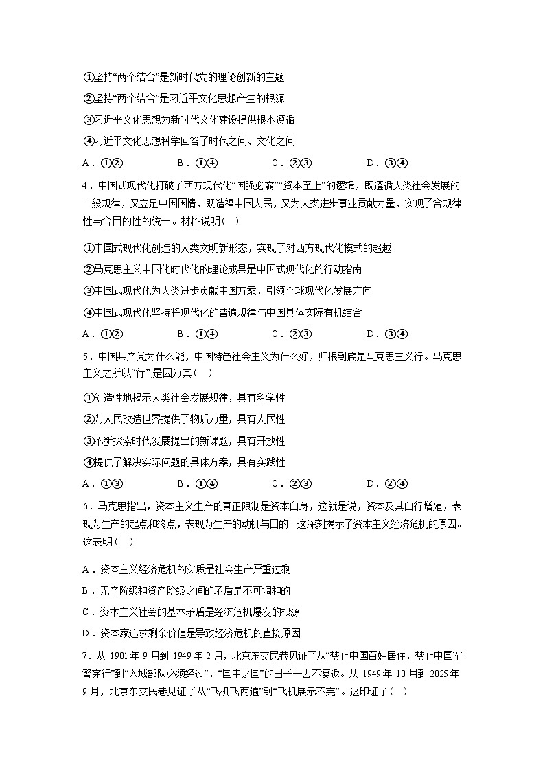 广西钦州市第四中学2025-2026学年春季学期高一年级开学学情自测政治试卷含答案第2页