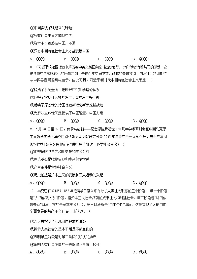 广西钦州市第四中学2025-2026学年春季学期高一年级开学学情自测政治试卷含答案第3页