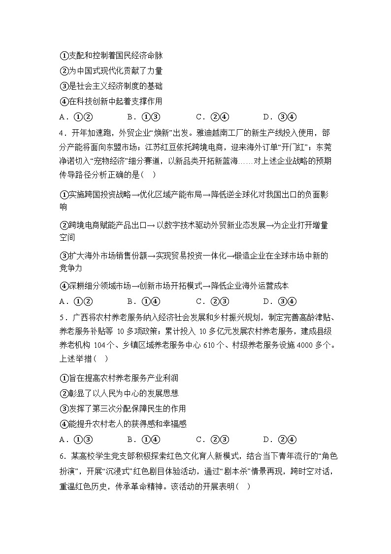 广西桂林市龙胜各族自治县龙胜中学2025-2026学年春季学期开学检测高二政治试题含答案第2页