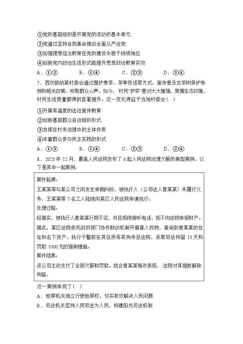 广西桂林市龙胜各族自治县龙胜中学2025-2026学年春季学期开学检测高二政治试题含答案第3页