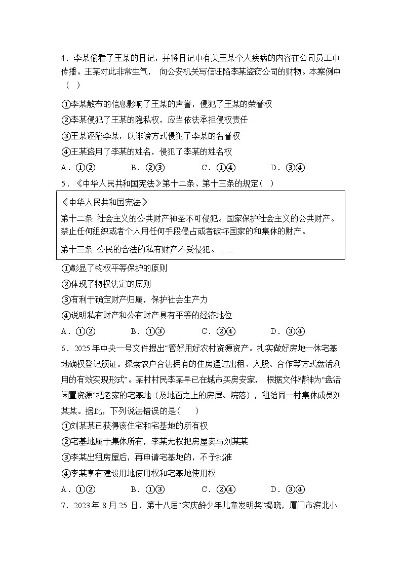 河南南阳市方城县第一高级中学2025-2026学年高二下学期开学考试政治试题含答案第2页