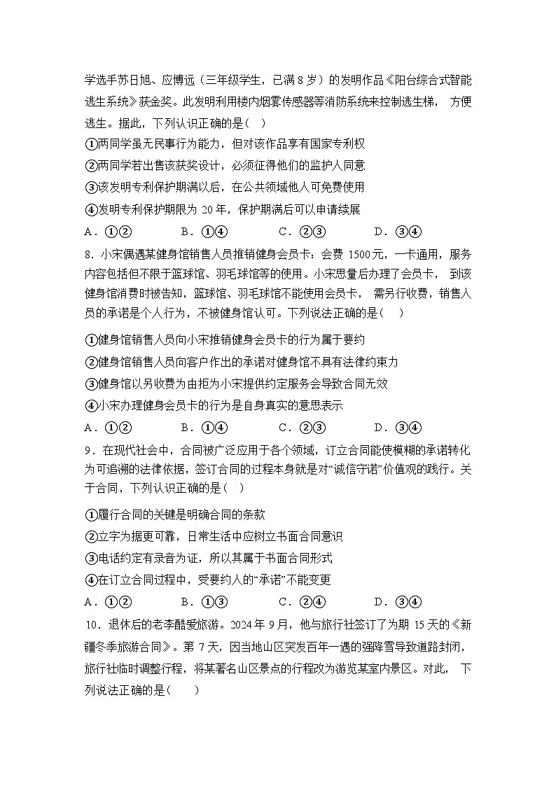 河南南阳市方城县第一高级中学2025-2026学年高二下学期开学考试政治试题含答案第3页