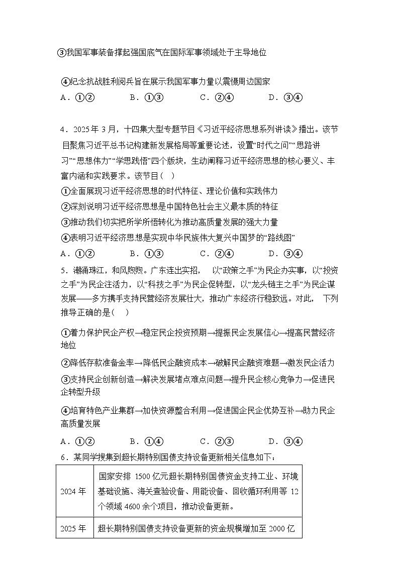 河南南阳市镇平县第一高级中学2025-2026学年高三下学期开学检测政治试题含答案第2页