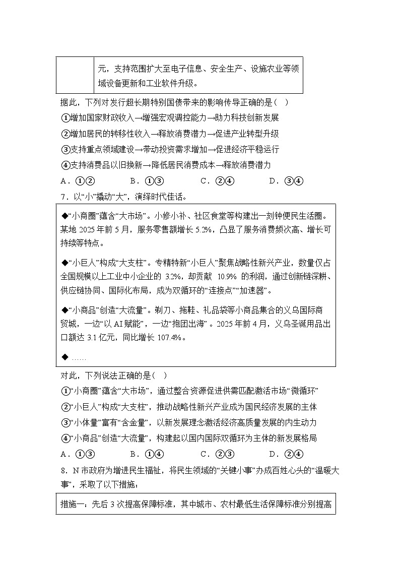 河南南阳市镇平县第一高级中学2025-2026学年高三下学期开学检测政治试题含答案第3页