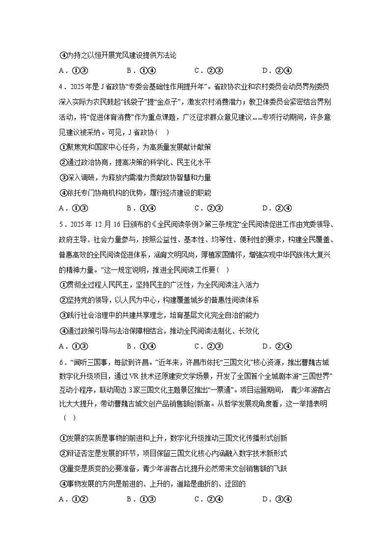 河南信阳高级中学新校（贤岭校区）2025-2026学年高二下学期开学考试政治试题含答案第2页