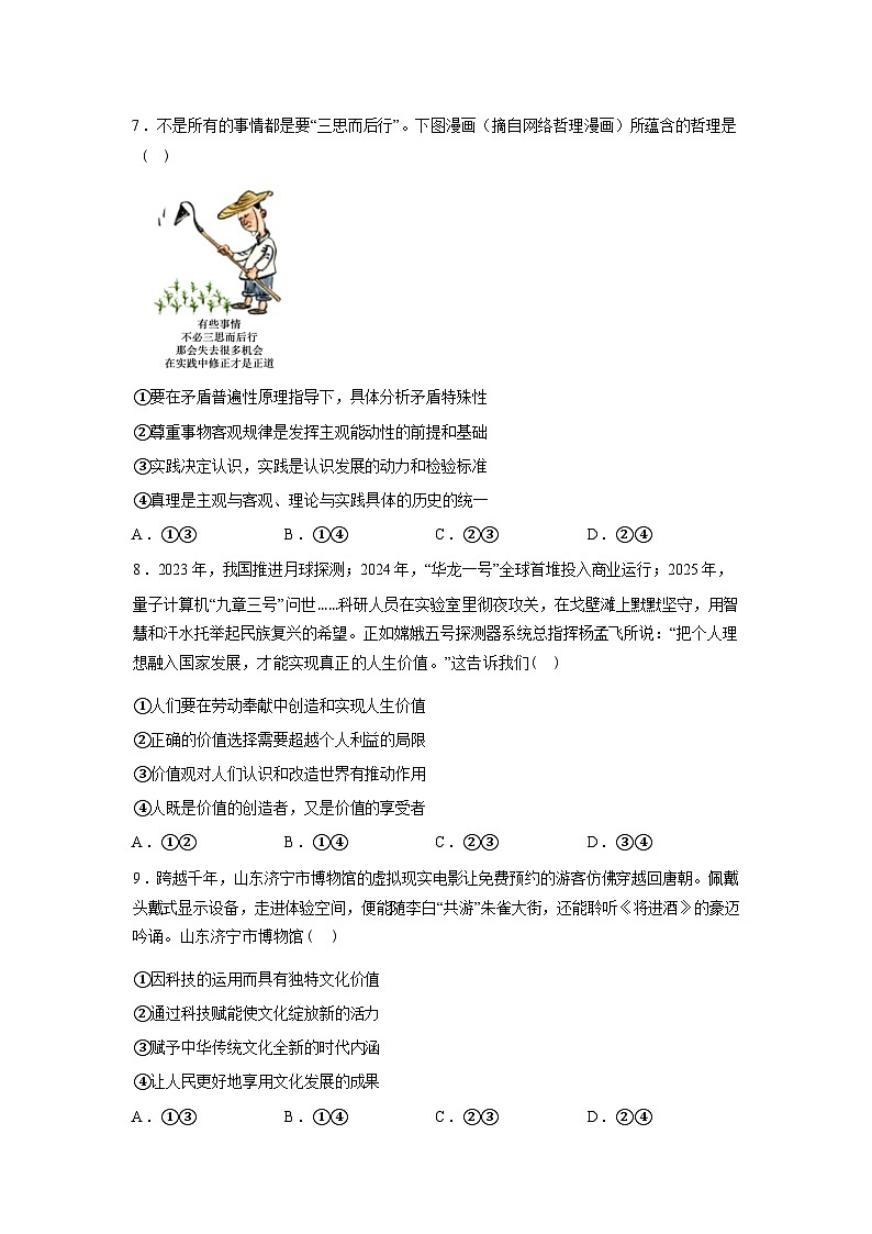 河南信阳高级中学新校（贤岭校区）2025-2026学年高二下学期开学考试政治试题含答案第3页