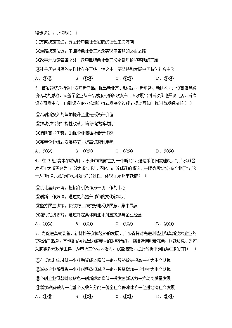 河南周口市天立高级中学等校2025-2026学年高三下学期开学考试政治试题含答案第2页