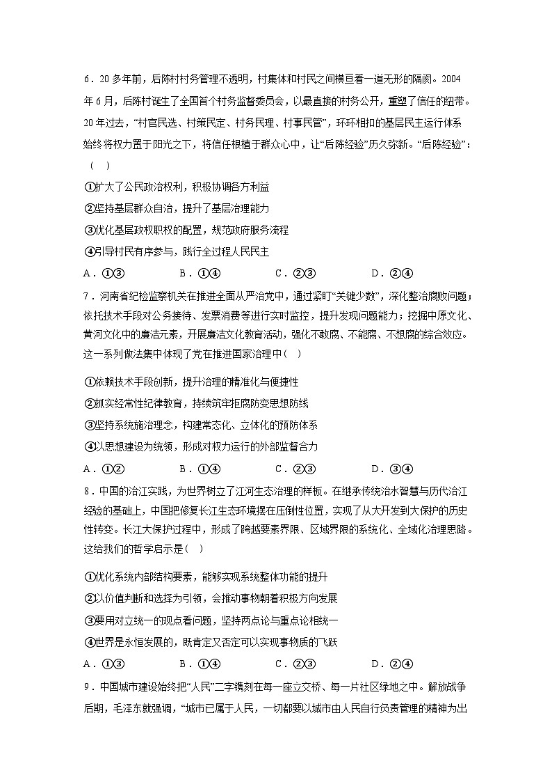河南周口市天立高级中学等校2025-2026学年高三下学期开学考试政治试题含答案第3页