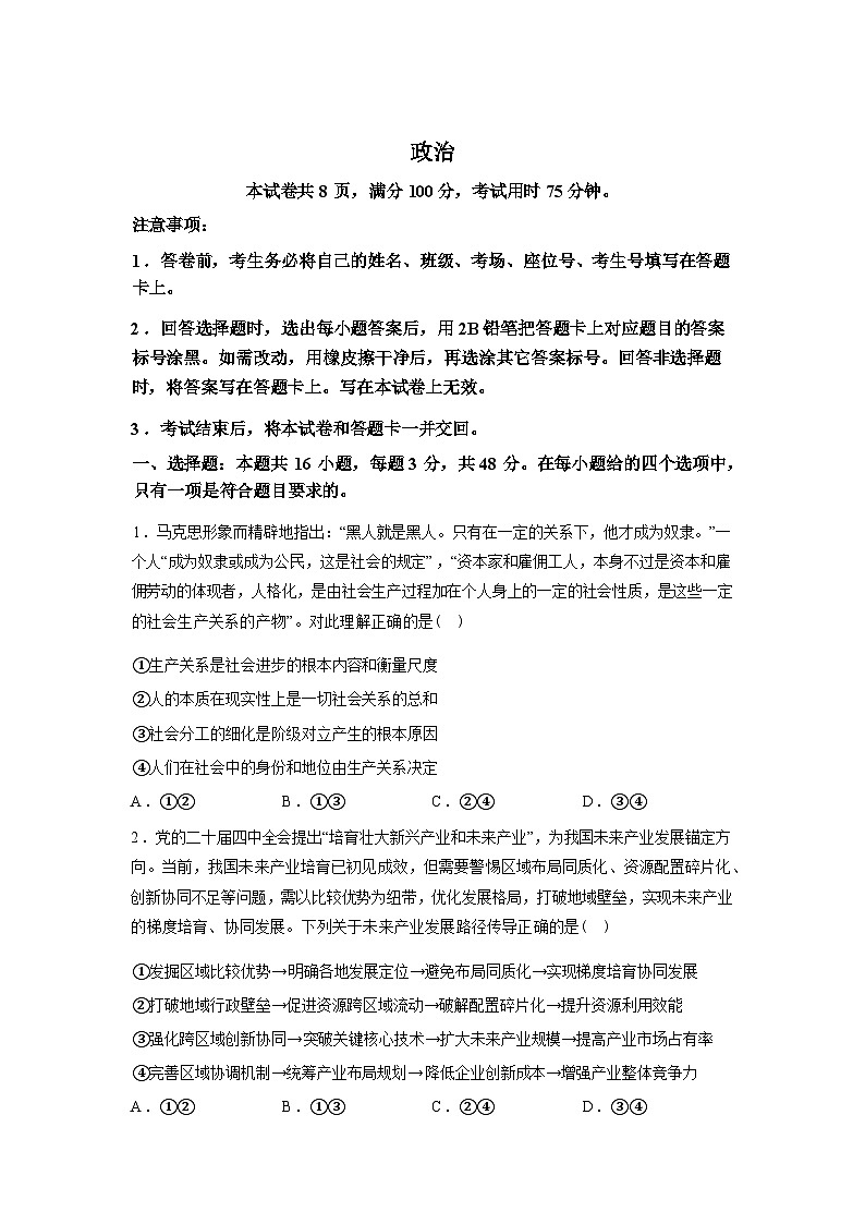 河南鹤壁市2025-2026学年高三下学期开学考试政治试题无答案第1页