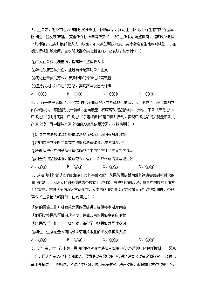 河南鹤壁市2025-2026学年高三下学期开学考试政治试题无答案第2页