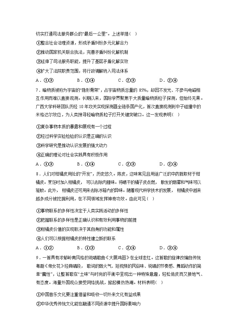 河南鹤壁市2025-2026学年高三下学期开学考试政治试题无答案第3页