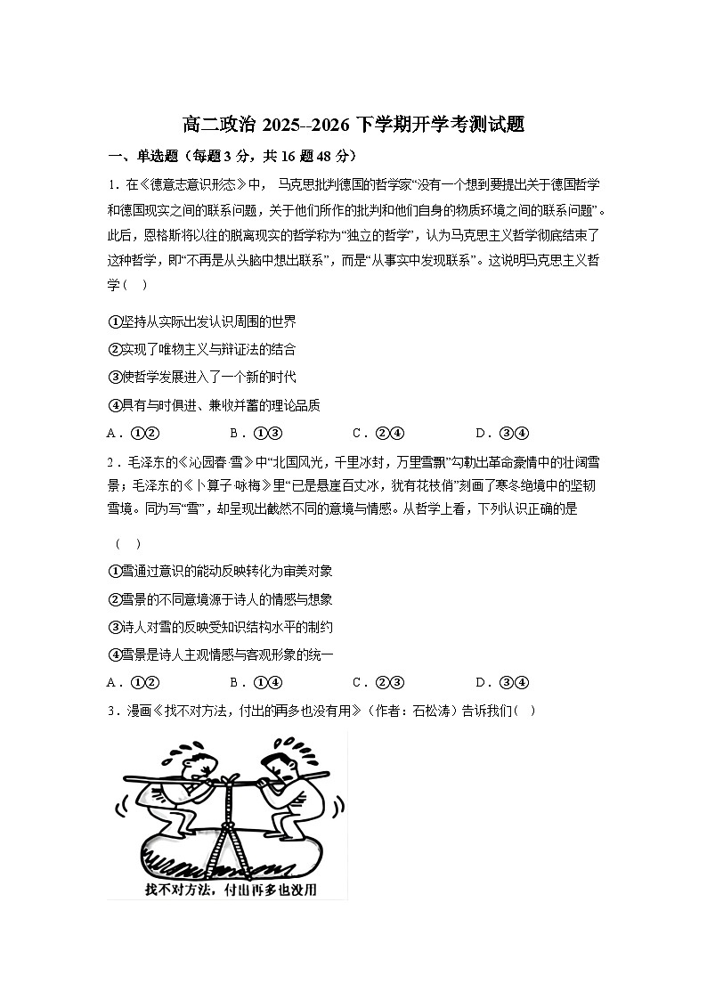 河南开封市杞县高中2025-2026学年高二下学期开学学情自测政治试题含答案第1页