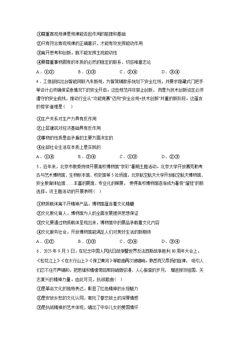 河南开封市杞县高中2025-2026学年高二下学期开学学情自测政治试题含答案第2页