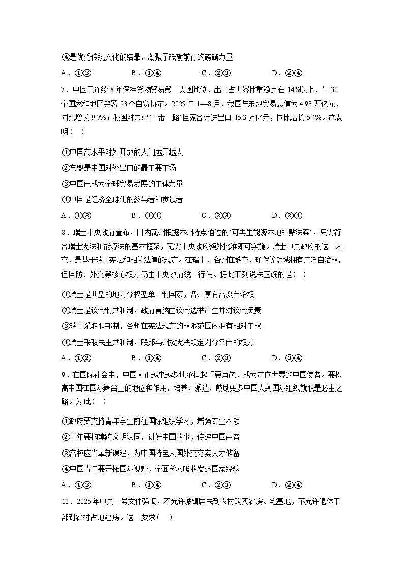 河南开封市杞县高中2025-2026学年高二下学期开学学情自测政治试题含答案第3页
