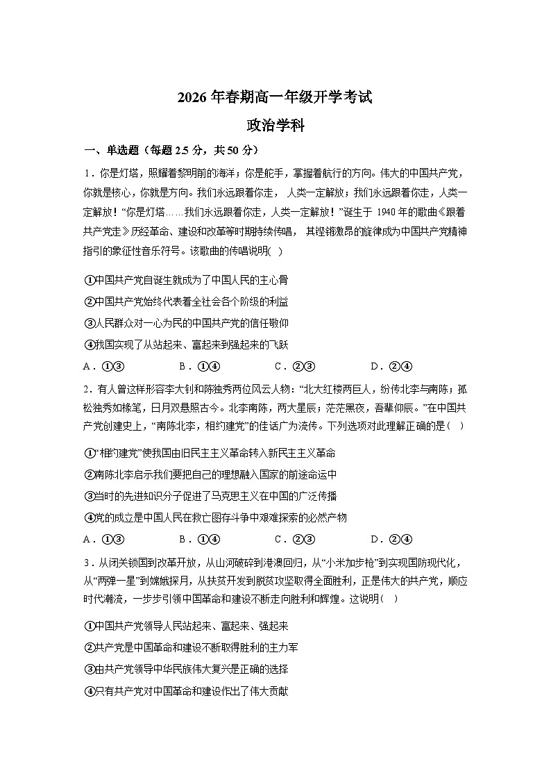 河南南阳市方城县第一高级中学2025-2026学年高一下学期开学考试政治试题含答案第1页