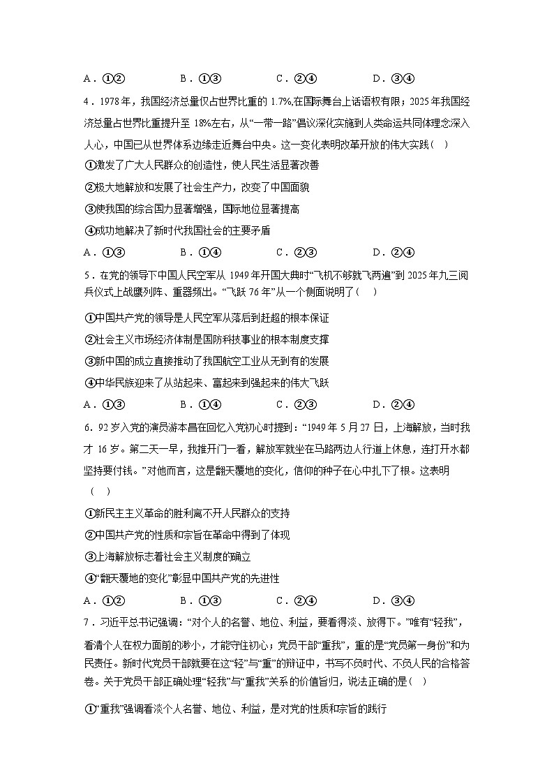 河南南阳市方城县第一高级中学2025-2026学年高一下学期开学考试政治试题含答案第2页