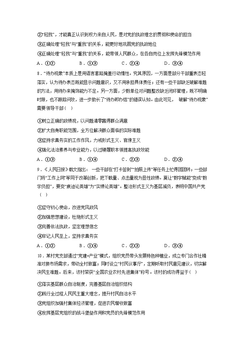 河南南阳市方城县第一高级中学2025-2026学年高一下学期开学考试政治试题含答案第3页
