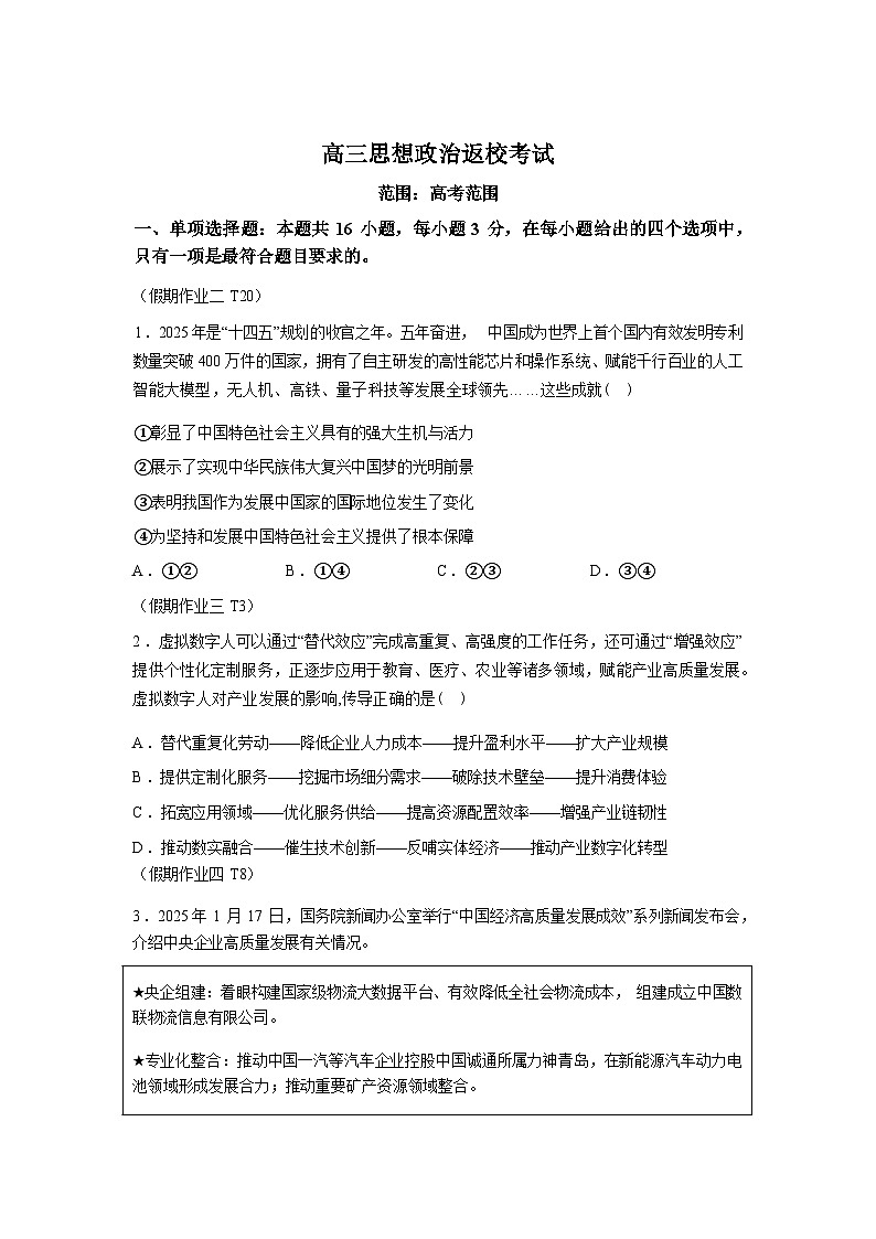 河南南阳市第五中学校2025-2026学年高三下学期开学返校考试政治试题含答案第1页