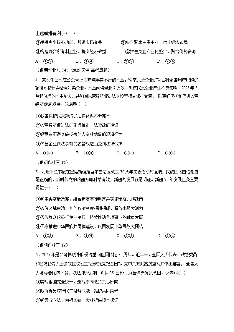 河南南阳市第五中学校2025-2026学年高三下学期开学返校考试政治试题含答案第2页