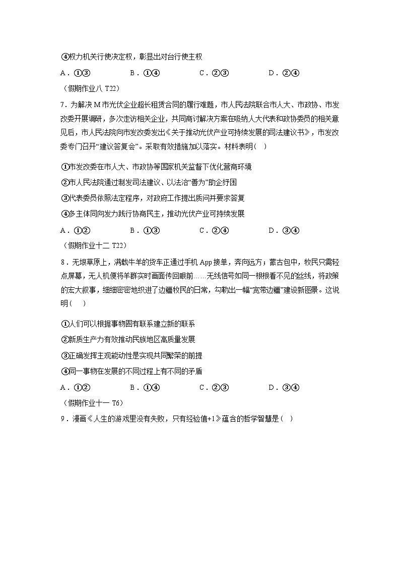 河南南阳市第五中学校2025-2026学年高三下学期开学返校考试政治试题含答案第3页