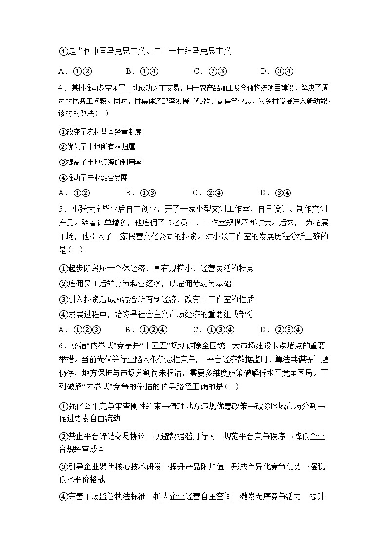 河南信阳高级中学新校（贤岭校区）、老校（北湖校区）2025-2026学年高一下学期3月测试政治试题含答案第2页