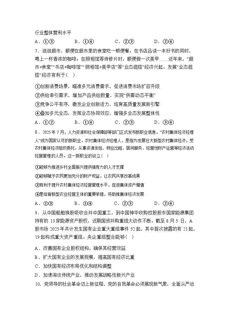 河南信阳高级中学新校（贤岭校区）、老校（北湖校区）2025-2026学年高一下学期3月测试政治试题含答案第3页