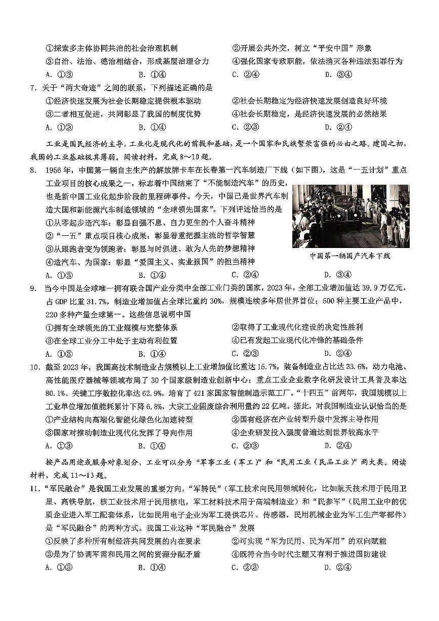 重庆西南大学附中高2026届高三下3月定时检测 政治第2页