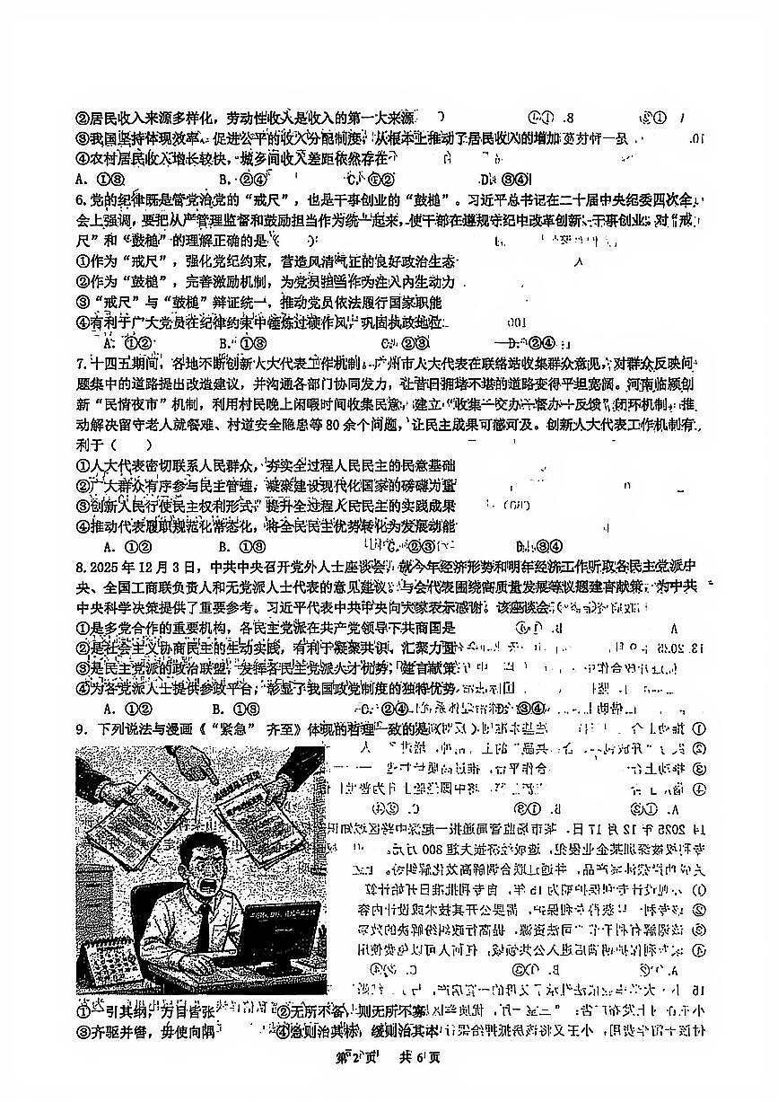 黑龙江省实验中学2026届高三学年联合模拟考试 政治第2页