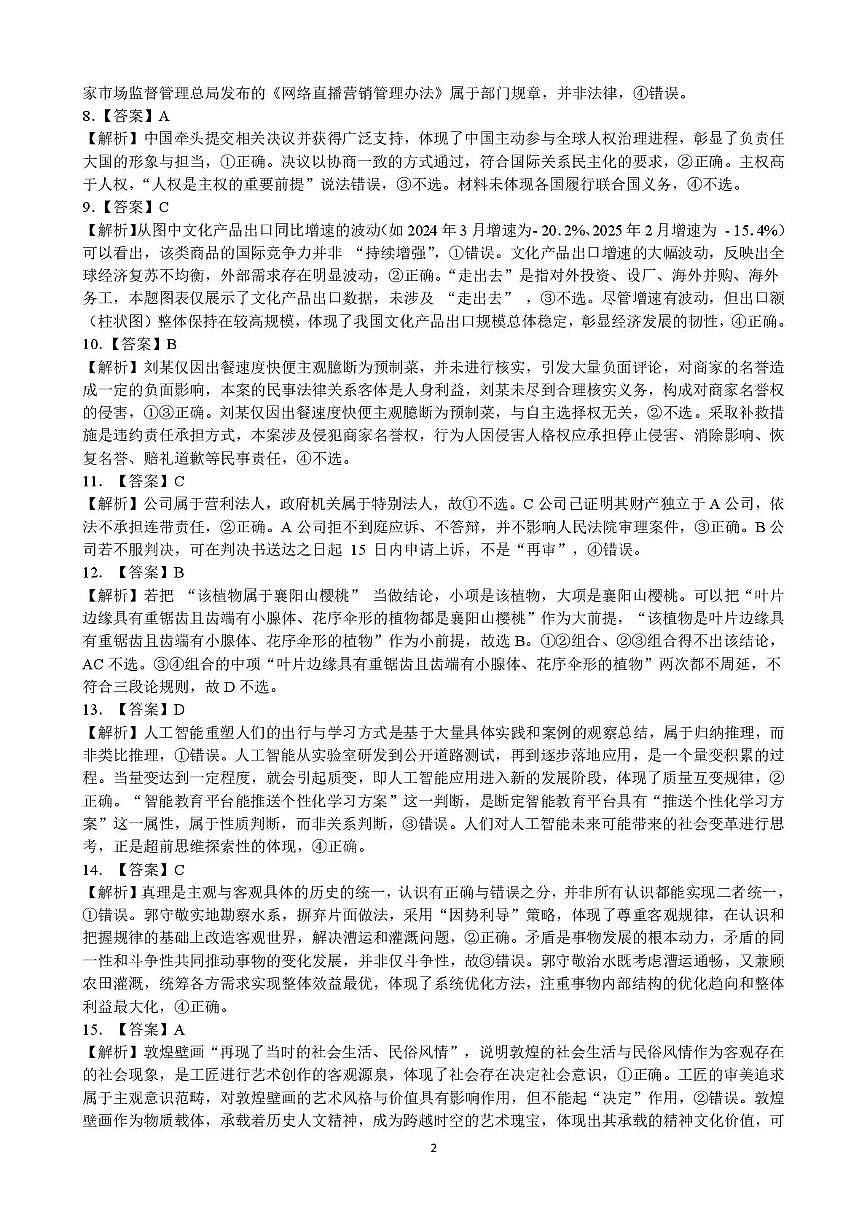 2026年3月襄阳市高三年级统一调研测试 政治答案第2页