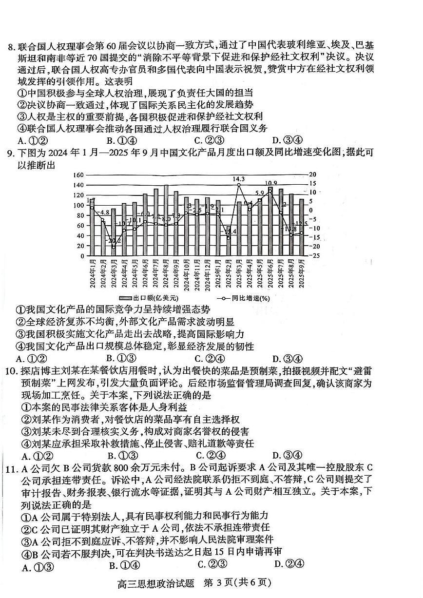 2026年3月襄阳市高三年级统一调研测试 政治第3页