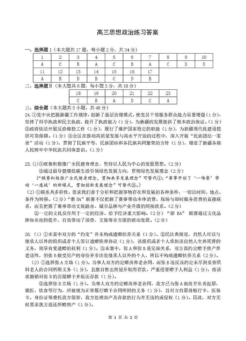 浙江省名校协作体G12联盟2026届高三下学期开学练习 政治答案第1页