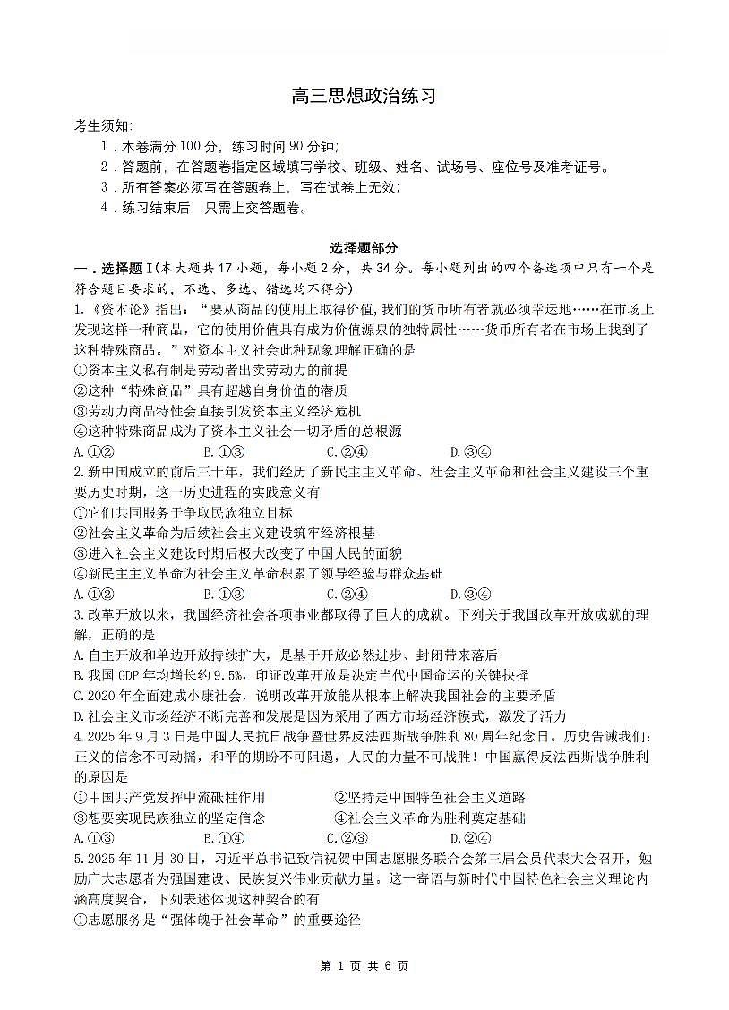 浙江省名校协作体G12联盟2026届高三下学期开学练习 政治第1页