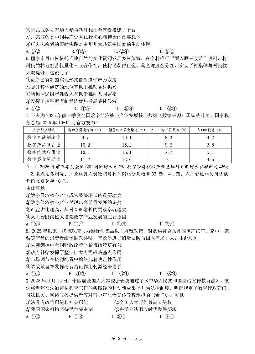 浙江省名校协作体G12联盟2026届高三下学期开学练习 政治第2页