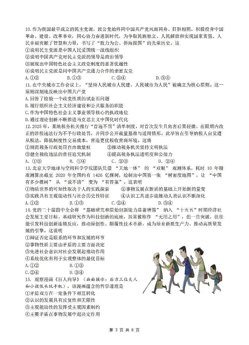 浙江省名校协作体G12联盟2026届高三下学期开学练习 政治第3页
