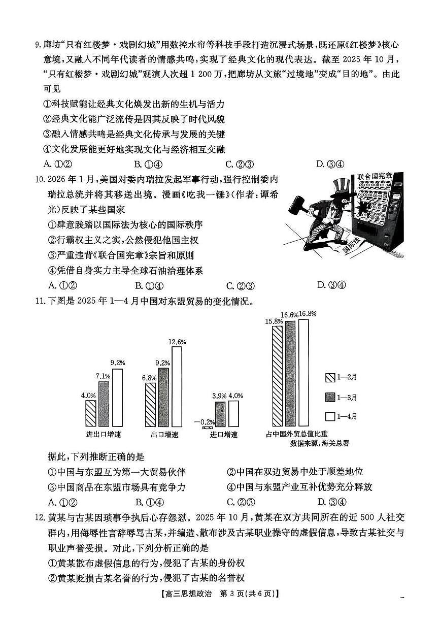 河南省2026届高三下学期开学联考 政治试卷及答案第3页