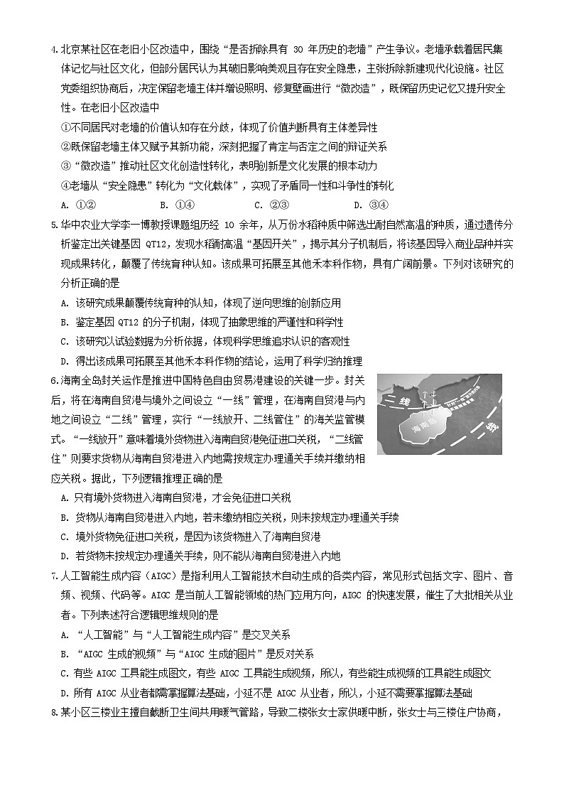 2026年北京市延庆区高三下学期一模政治试卷和答案第2页
