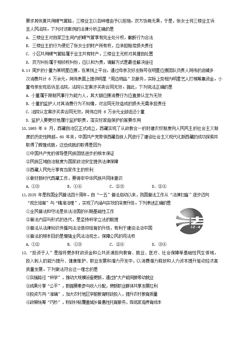 2026年北京市延庆区高三下学期一模政治试卷和答案第3页
