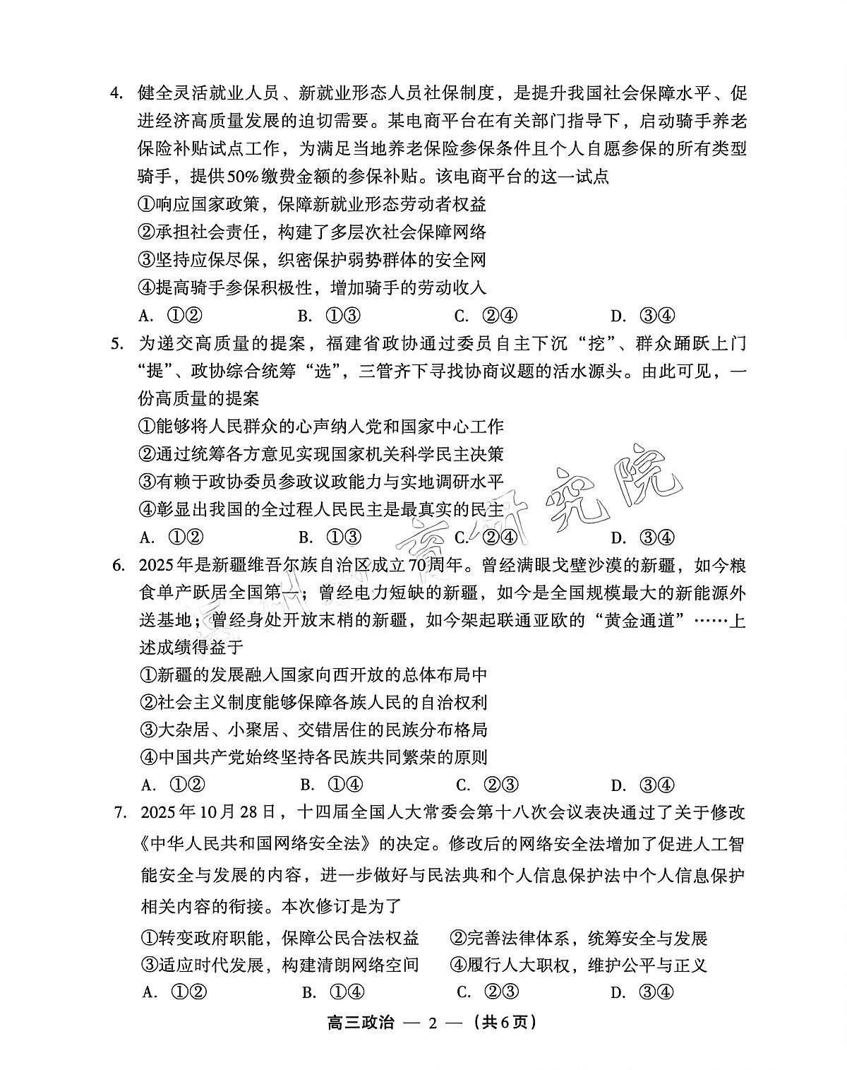 2025-2026学年福州市高三年级三月质量检测 政治第2页
