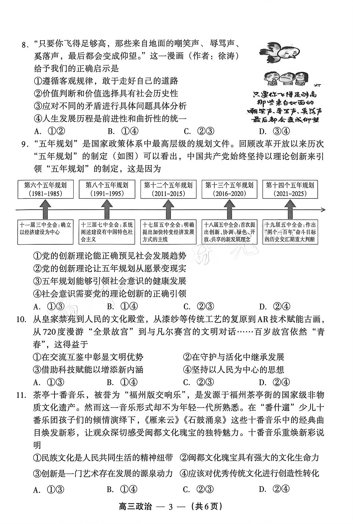 2025-2026学年福州市高三年级三月质量检测 政治第3页