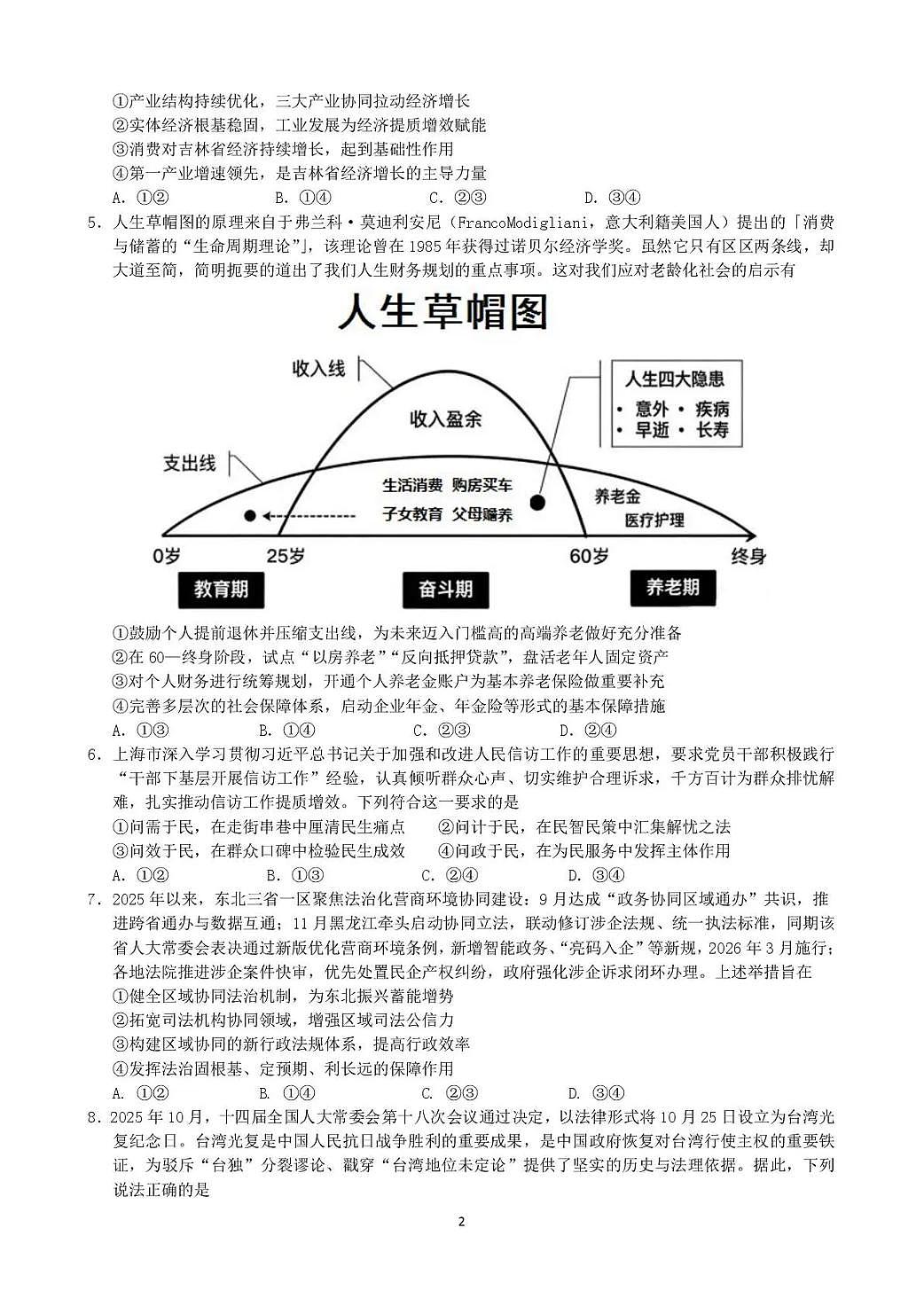东北三省三校2026年高三第一次联合模拟考试 政治第2页
