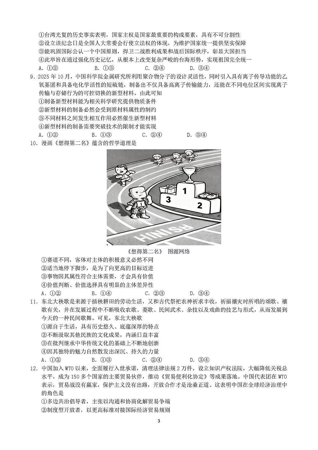 东北三省三校2026年高三第一次联合模拟考试 政治第3页