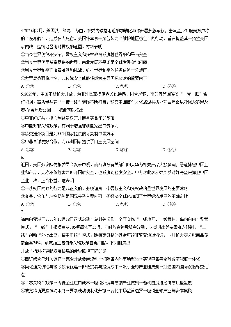 江西宜春市丰城市第九中学2025_2026学年高二下学期开学检测政治试题（文字版含答案）第2页