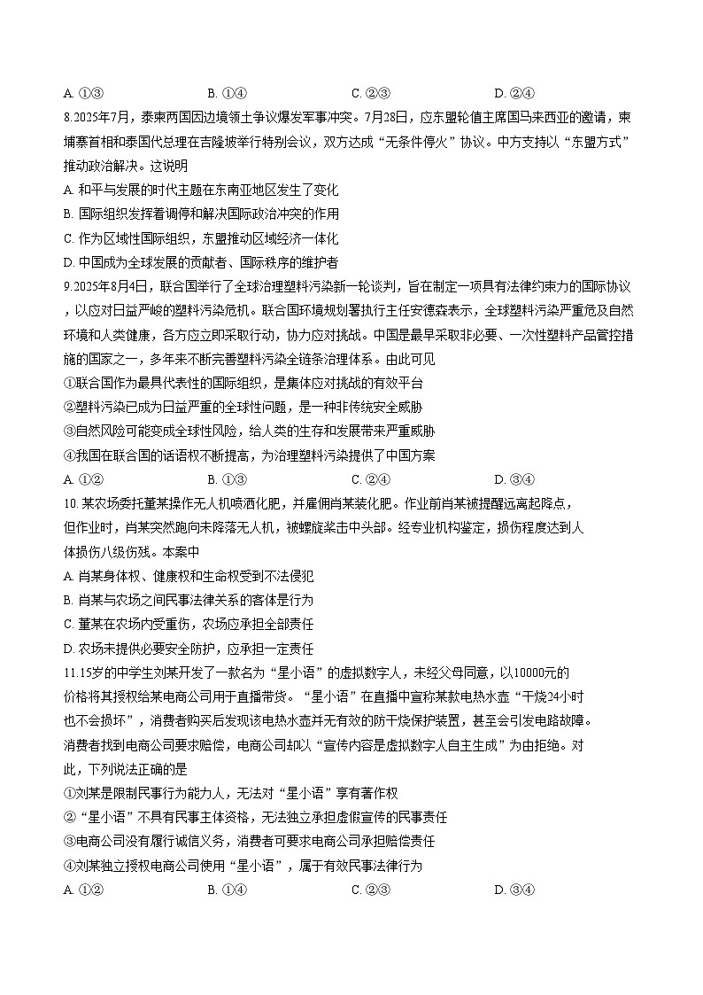 江西宜春市丰城市第九中学2025_2026学年高二下学期开学检测政治试题（文字版含答案）第3页