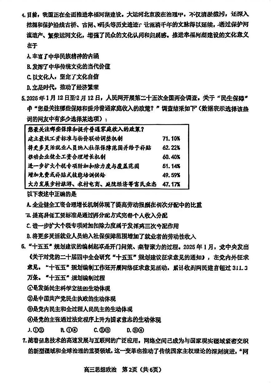 2026年天津市河东区高三下学期一模政治试题和答案第2页
