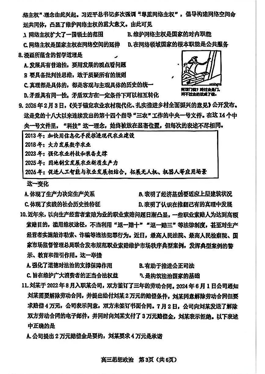 2026年天津市河东区高三下学期一模政治试题和答案第3页