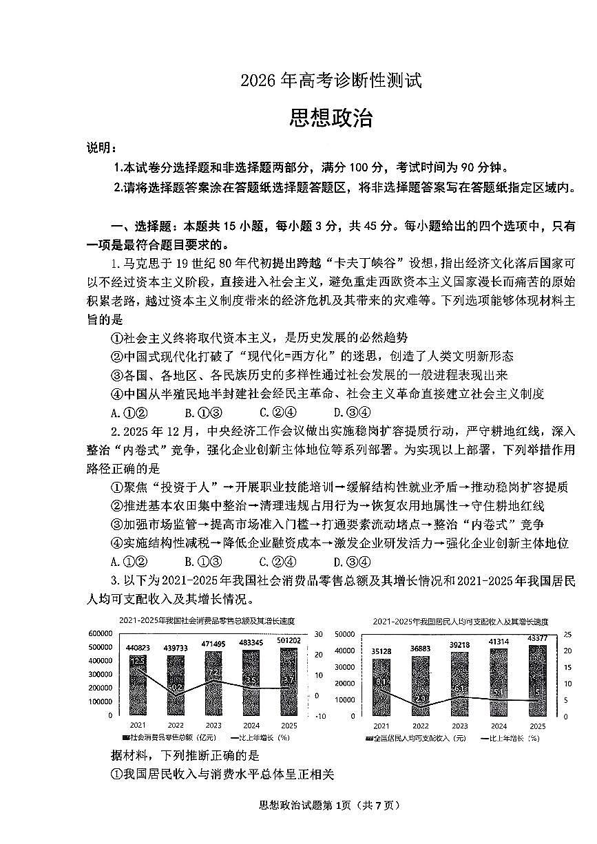 扫描件_2026年高考诊断性测试政治烟台一模（含答案）第1页
