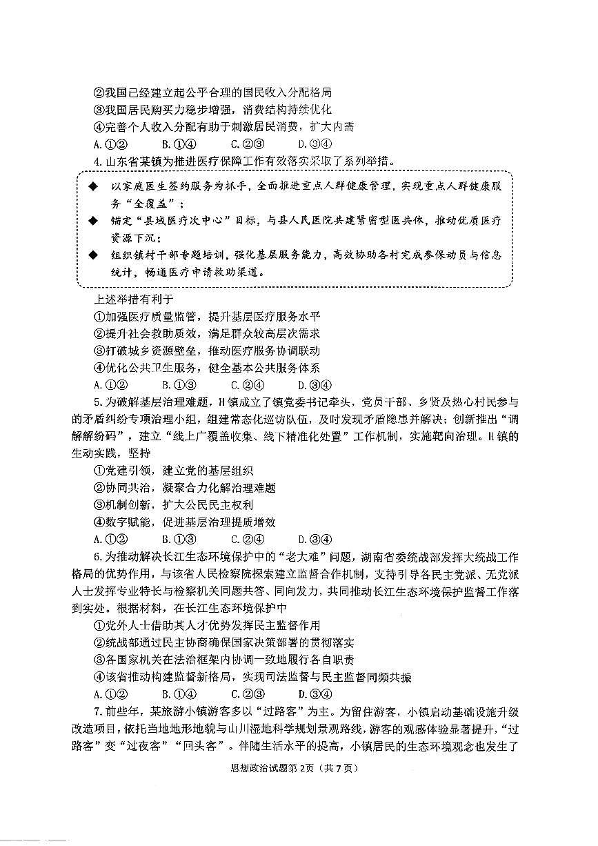 扫描件_2026年高考诊断性测试政治烟台一模（含答案）第2页